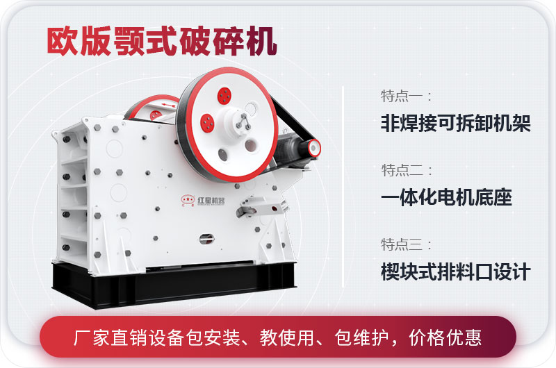 歐版顎式破碎機(jī)特點